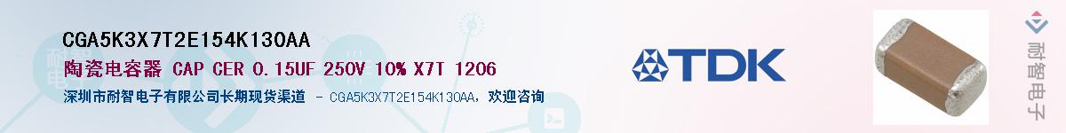 CGA5K3X7T2E154K130AA��Ӧ��-���ǵ���