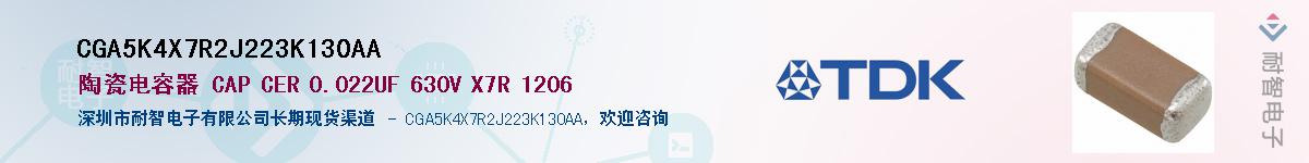 CGA5K4X7R2J223K130AA��Ӧ��-���ǵ���