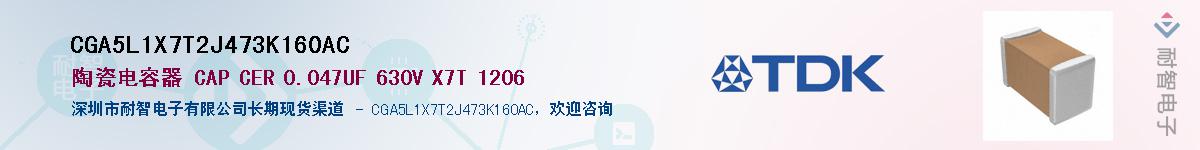 CGA5L1X7T2J473K160AC��Ӧ��-���ǵ���