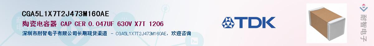 CGA5L1X7T2J473M160AE��Ӧ��-���ǵ���
