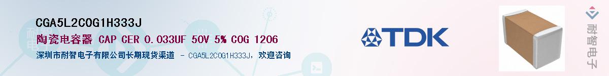 CGA5L2C0G1H333J��Ӧ��-���ǵ���