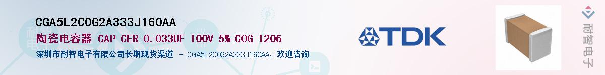 CGA5L2C0G2A333J160AA��Ӧ��-���ǵ���