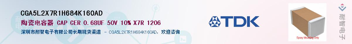 CGA5L2X7R1H684K160ADӦ-ǵ