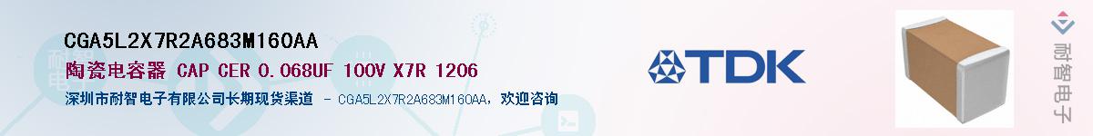 CGA5L2X7R2A683M160AAӦ-ǵ
