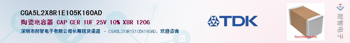 CGA5L2X8R1E105K160ADӦ-ǵ