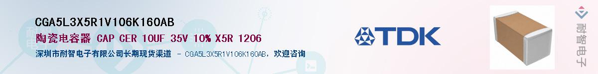 CGA5L3X5R1V106K160ABӦ-ǵ