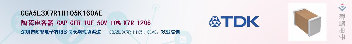 CGA5L3X7R1H105K160AEӦ-ǵ