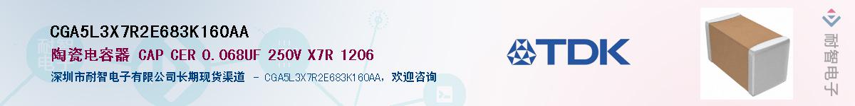CGA5L3X7R2E683K160AAӦ-ǵ