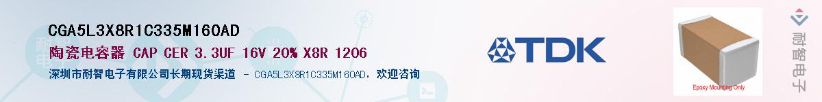 CGA5L3X8R1C335M160AD��Ӧ��-���ǵ���
