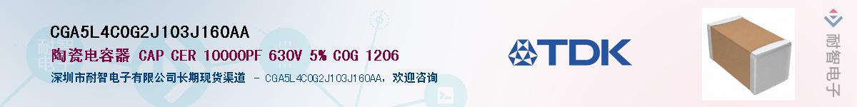 CGA5L4C0G2J103J160AAӦ-ǵ