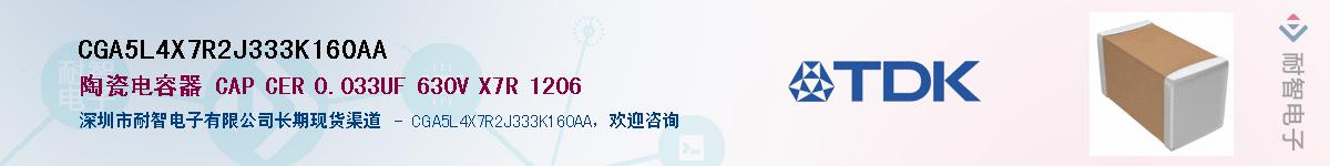 CGA5L4X7R2J333K160AA��Ӧ��-���ǵ���