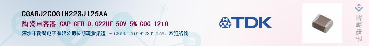 CGA6J2C0G1H223J125AA��Ӧ��-���ǵ���