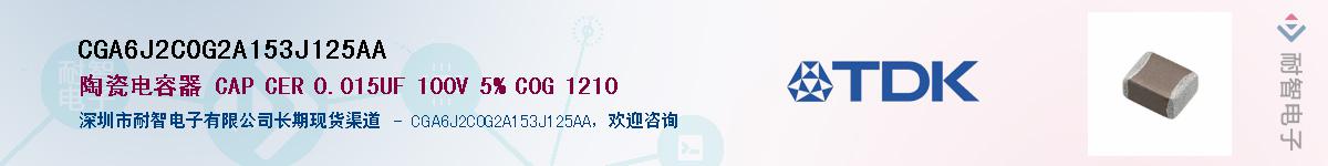 CGA6J2C0G2A153J125AA��Ӧ��-���ǵ���