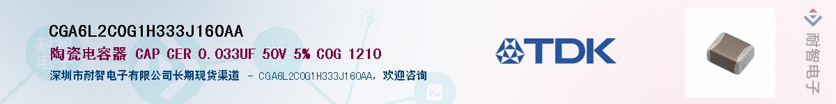 CGA6L2C0G1H333J160AA��Ӧ��-���ǵ���