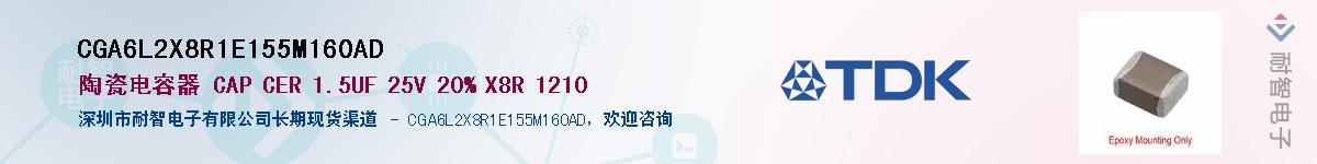 CGA6L2X8R1E155M160ADӦ-ǵ