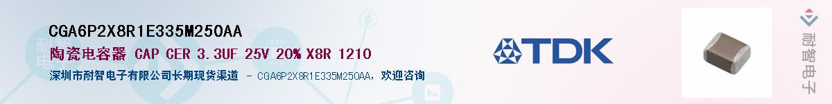 CGA6P2X8R1E335M250AA��Ӧ��-���ǵ���