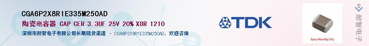 CGA6P2X8R1E335M250AD��Ӧ��-���ǵ���