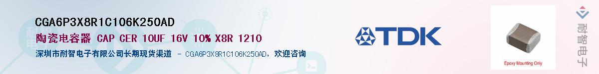 CGA6P3X8R1C106K250ADӦ-ǵ