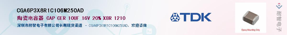 CGA6P3X8R1C106M250ADӦ-ǵ