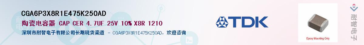 CGA6P3X8R1E475K250ADӦ-ǵ