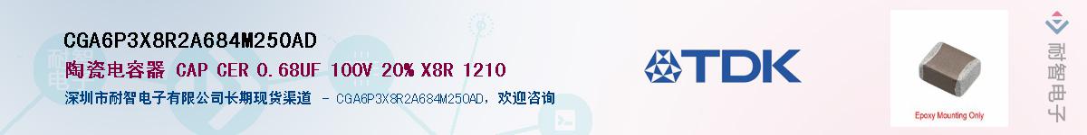 CGA6P3X8R2A684M250ADӦ-ǵ