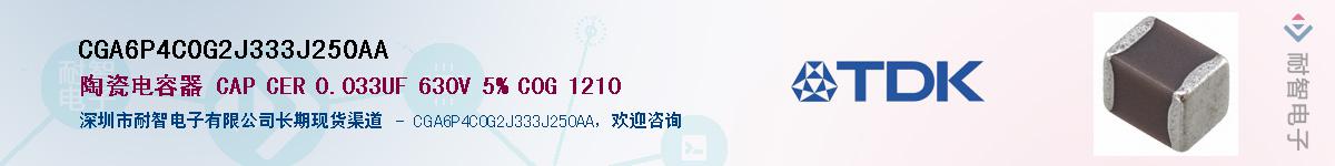 CGA6P4C0G2J333J250AA��Ӧ��-���ǵ���