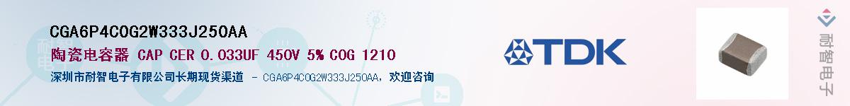CGA6P4C0G2W333J250AA��Ӧ��-���ǵ���