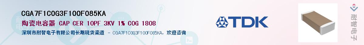 CGA7F1C0G3F100F085KAӦ-ǵ