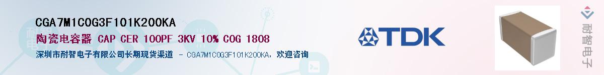 CGA7M1C0G3F101K200KAӦ-ǵ
