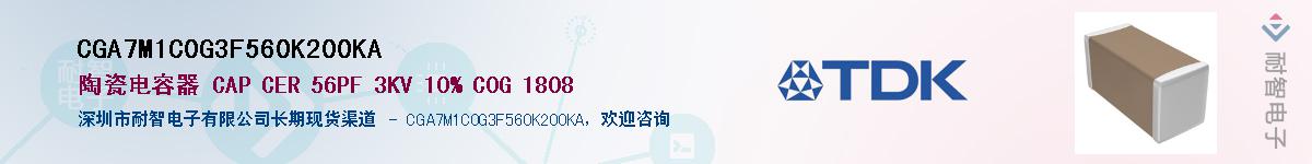 CGA7M1C0G3F560K200KAӦ-ǵ