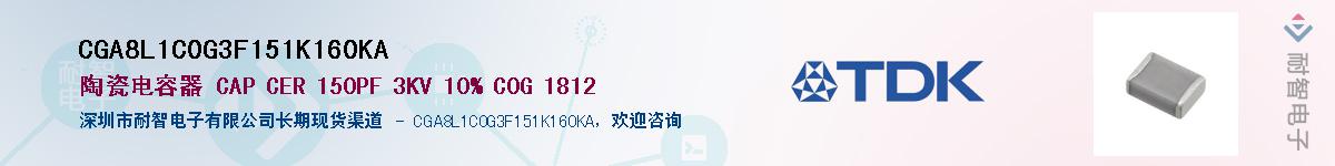 CGA8L1C0G3F151K160KAӦ-ǵ