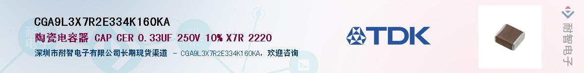 CGA9L3X7R2E334K160KA��Ӧ��-���ǵ���
