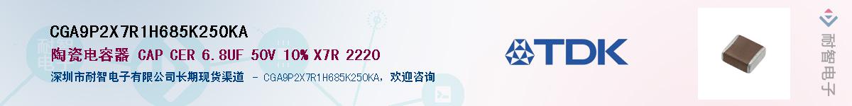 CGA9P2X7R1H685K250KAӦ-ǵ