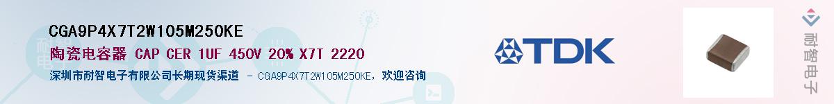 CGA9P4X7T2W105M250KEӦ-ǵ