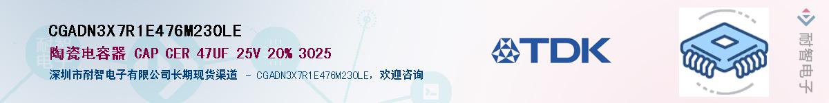 CGADN3X7R1E476M230LEӦ-ǵ