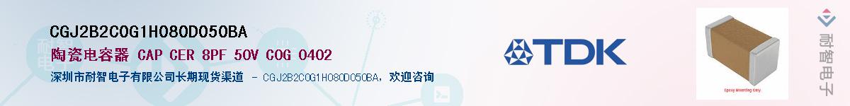 CGJ2B2C0G1H080D050BA��Ӧ��-���ǵ���