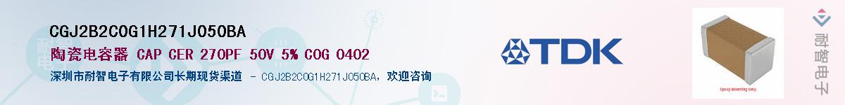 CGJ2B2C0G1H271J050BA��Ӧ��-���ǵ���