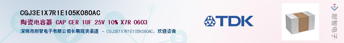 CGJ3E1X7R1E105K080ACӦ-ǵ