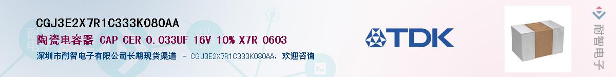 CGJ3E2X7R1C333K080AA��Ӧ��-���ǵ���
