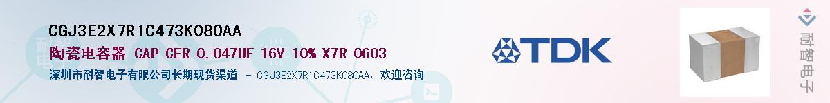 CGJ3E2X7R1C473K080AA��Ӧ��-���ǵ���