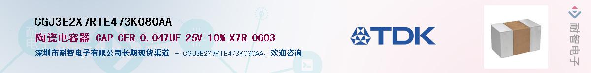 CGJ3E2X7R1E473K080AA��Ӧ��-���ǵ���