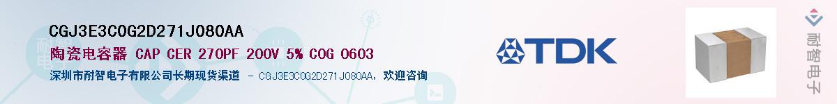 CGJ3E3C0G2D271J080AA��Ӧ��-���ǵ���