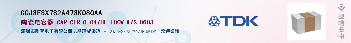 CGJ3E3X7S2A473K080AA��Ӧ��-���ǵ���