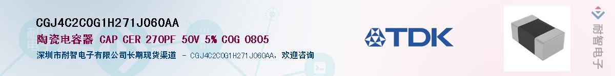 CGJ4C2C0G1H271J060AA��Ӧ��-���ǵ���