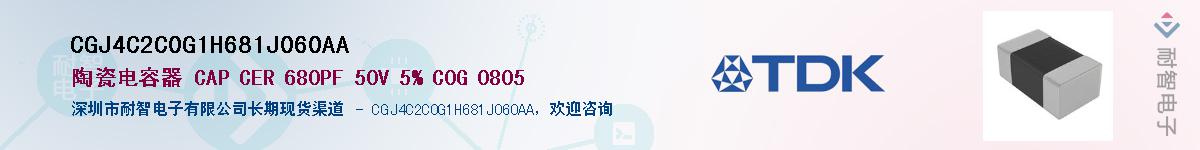 CGJ4C2C0G1H681J060AA��Ӧ��-���ǵ���