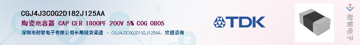 CGJ4J3C0G2D182J125AAӦ-ǵ