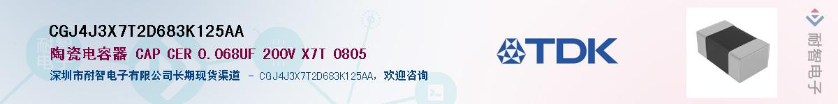 CGJ4J3X7T2D683K125AA��Ӧ��-���ǵ���