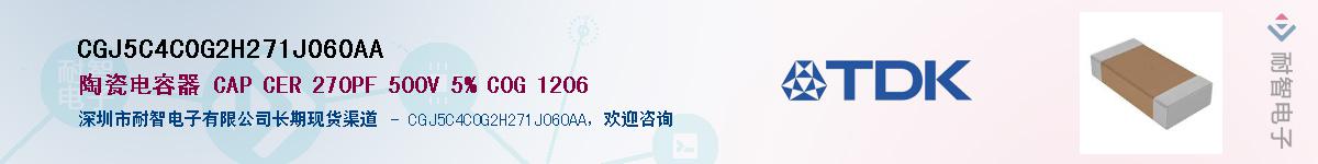 CGJ5C4C0G2H271J060AA��Ӧ��-���ǵ���