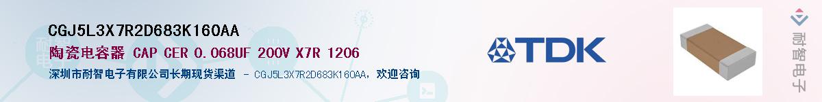 CGJ5L3X7R2D683K160AA��Ӧ��-���ǵ���