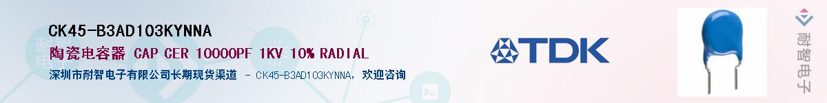 CK45-B3AD103KYNNAӦ-ǵ